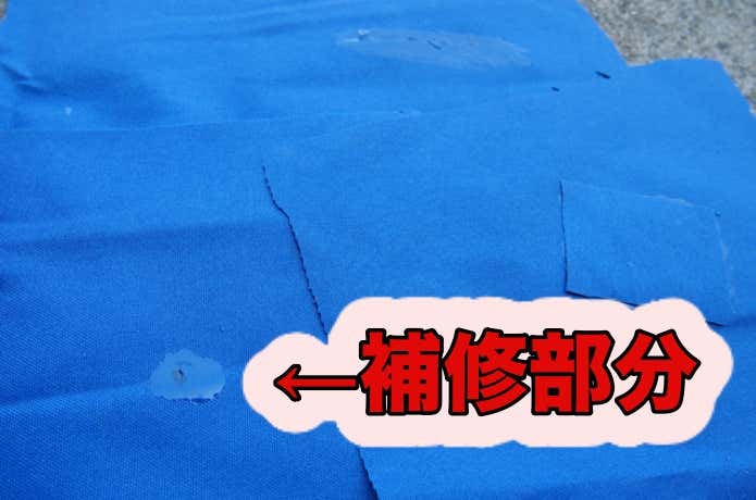 テント　補修剤　手順３　乾かして完成