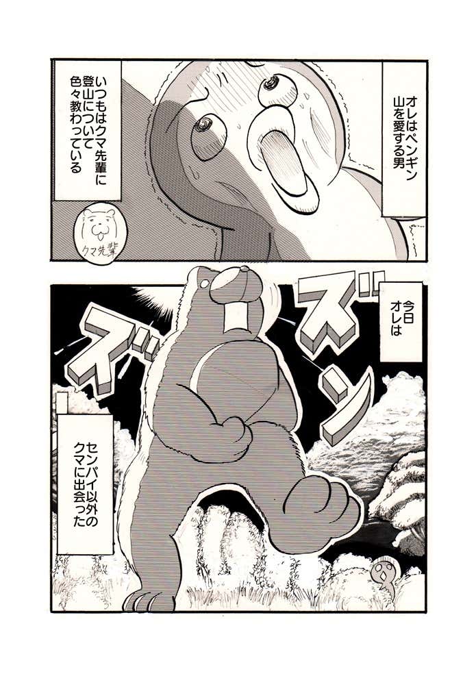 クマ対策