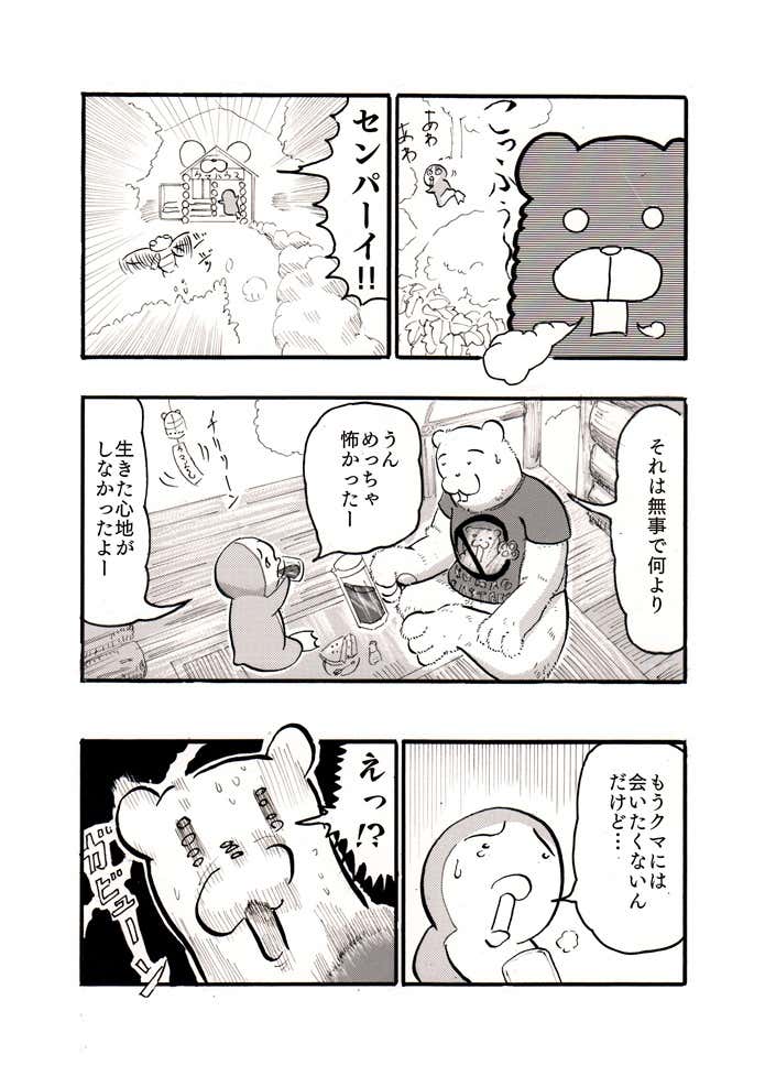 クマ対策02