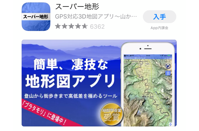 低山　アプリ