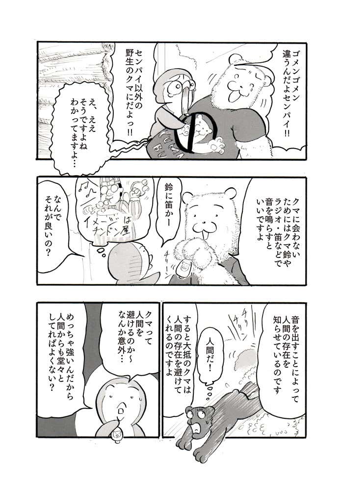 クマ対策