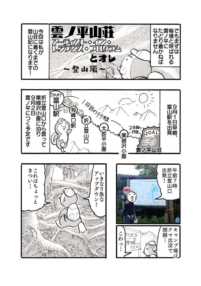 クマ先輩と俺　雲ノ平