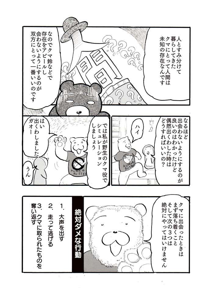 クマ対策