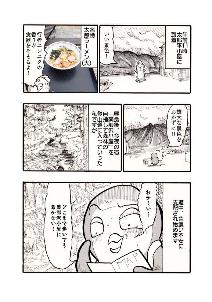クマ先輩と俺　雲ノ平