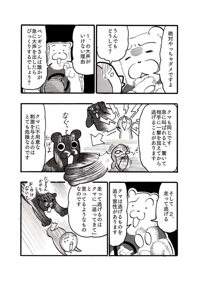 クマ対策