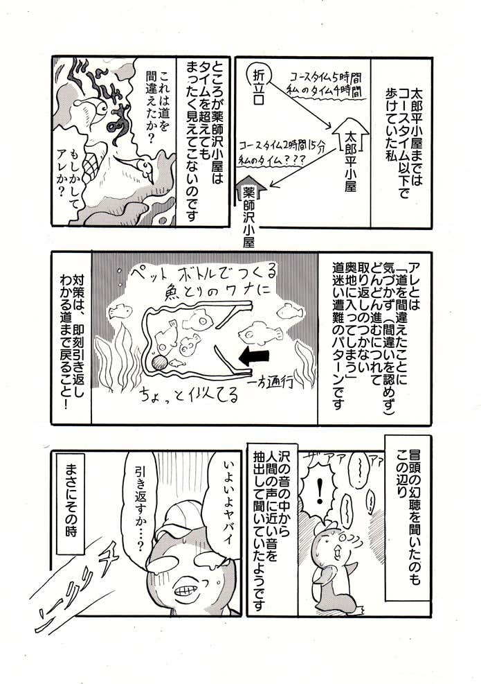 クマ先輩と俺　雲ノ平