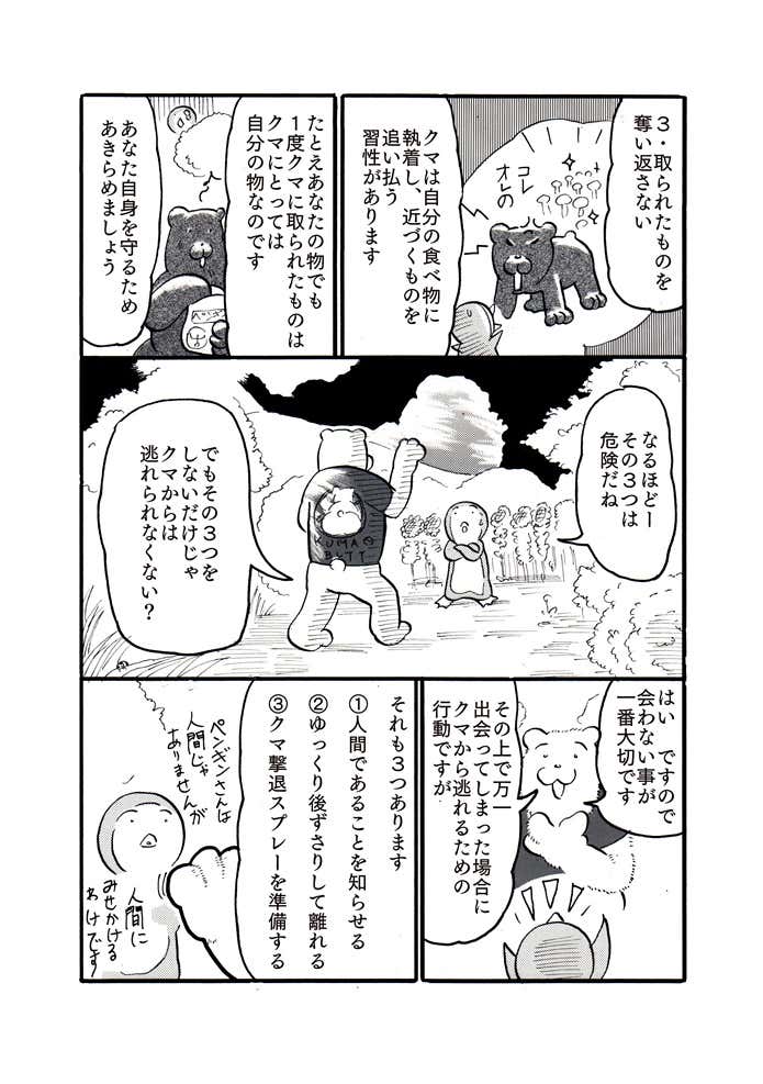 クマ対策