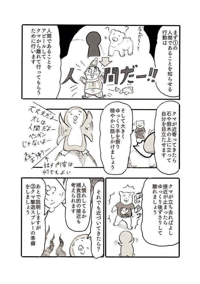 クマ対策