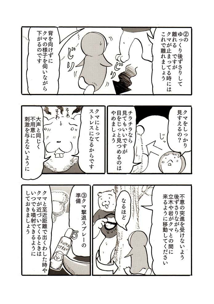 クマ対策