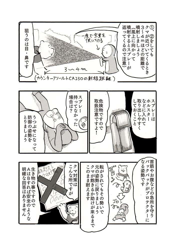 クマ対策