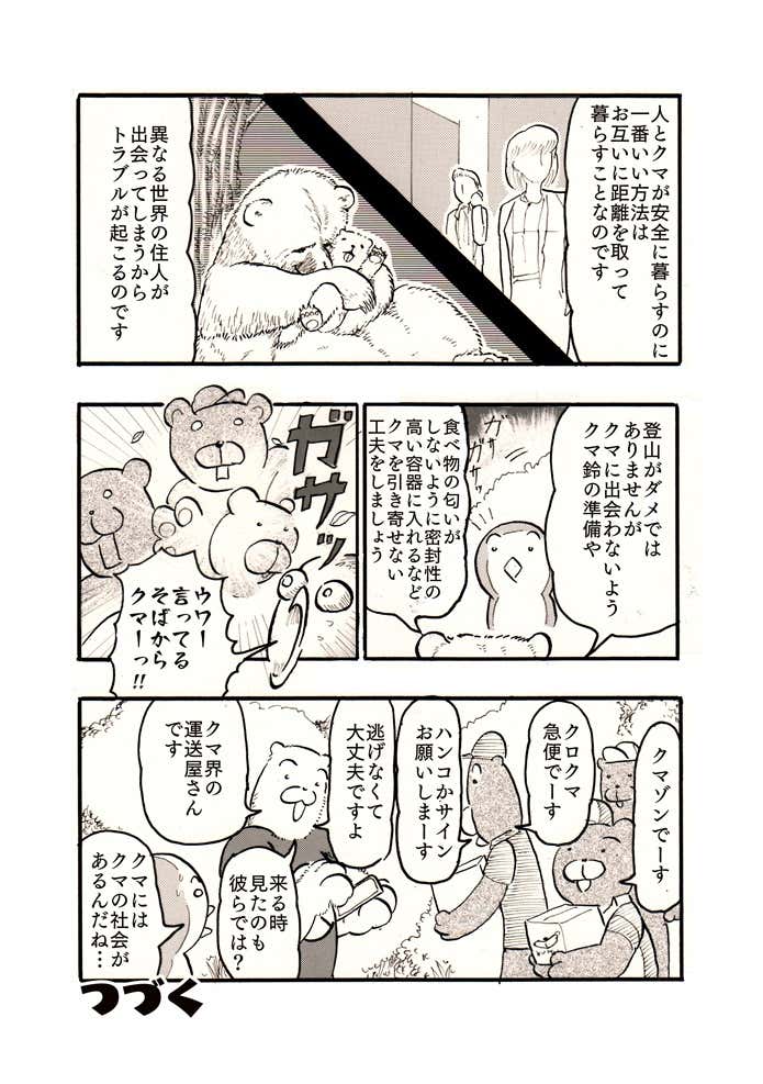 クマ対策