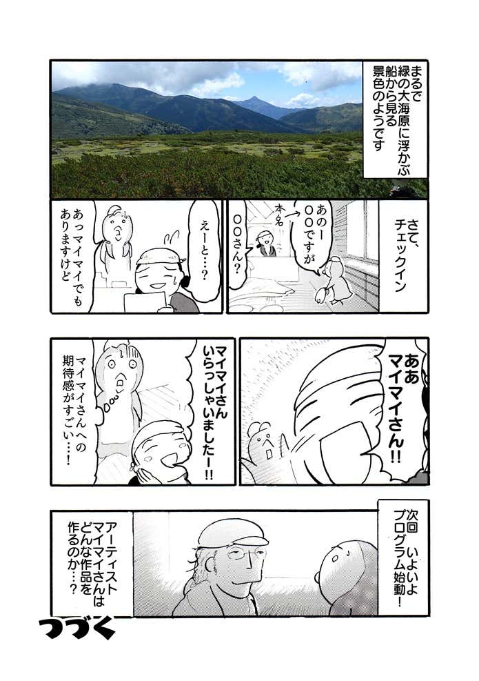 クマ先輩と俺　雲ノ平