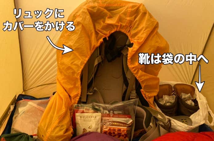テントの中での防水対策