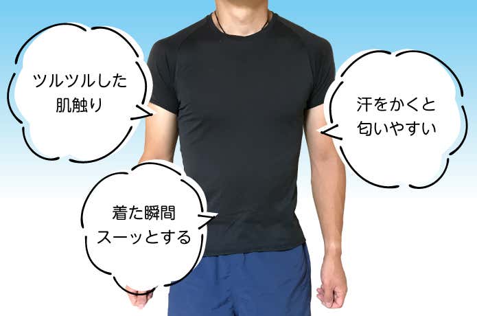 ドライTシャツの気になるところ