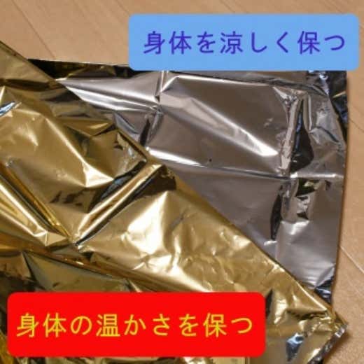 サバイバルブランケット 表面 裏面