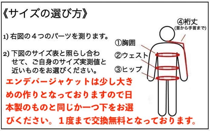 エンデバージャケット　サイズガイド