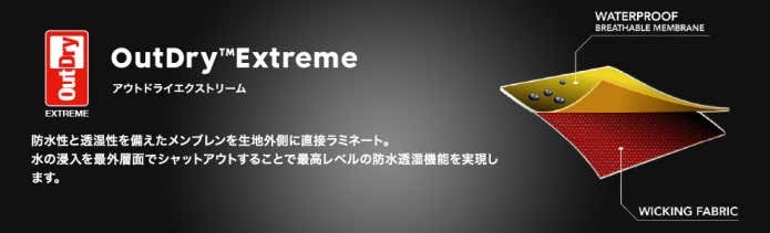 アウトドライエクストリーム