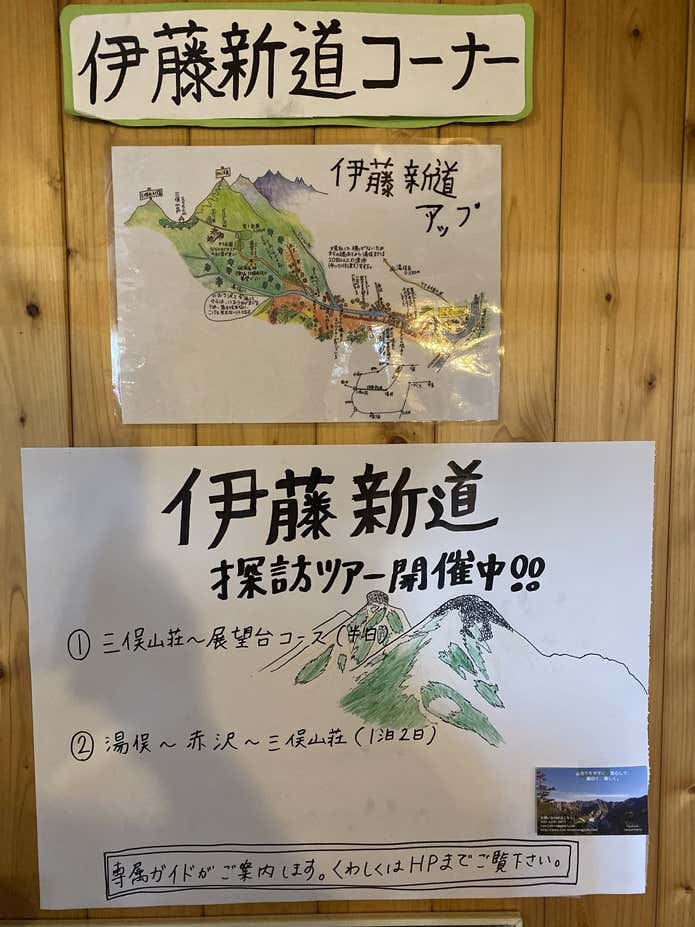伊藤新道コーナー