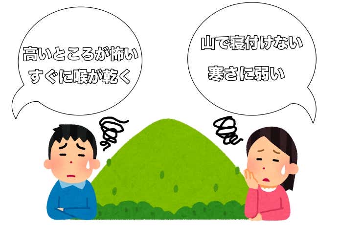 登山のストレス共有