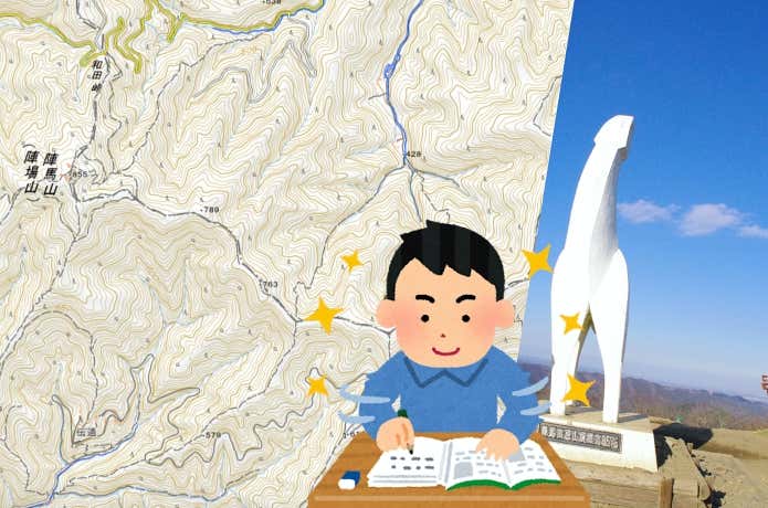 やっぱり大切！机上登山