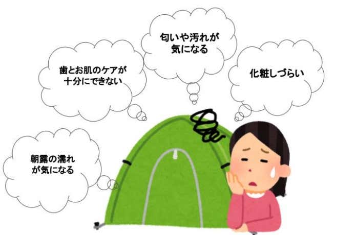 女性のテント泊の悩み