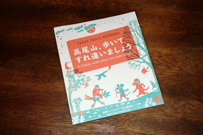 高尾山山域トレイルマップ　高尾山、歩いてすれ違いましょう
