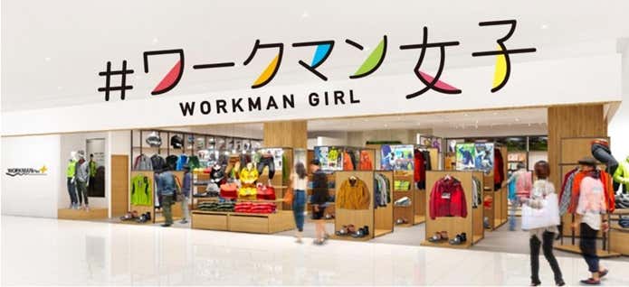 ワークマン女子