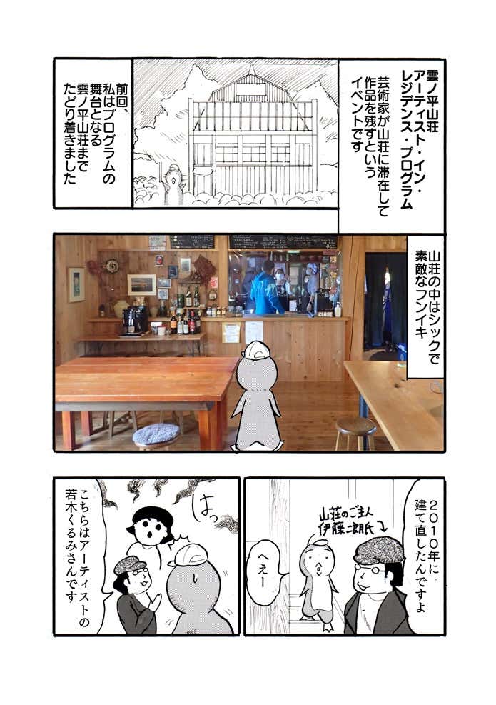 雲ノ平山荘と俺①