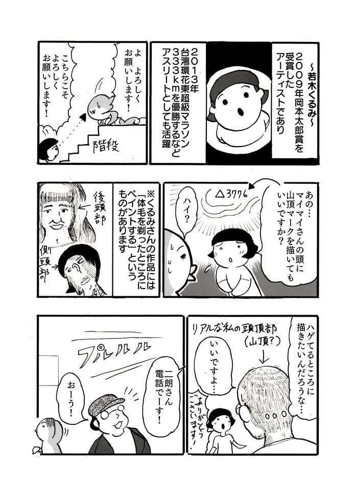 雲ノ平山荘と俺②