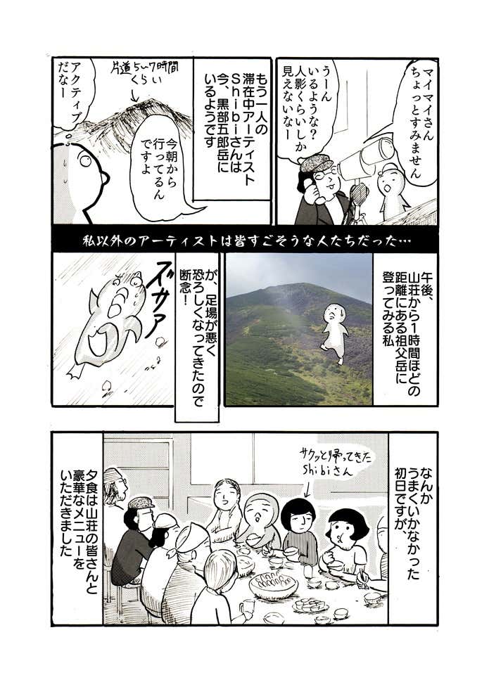 雲ノ平山荘と俺③