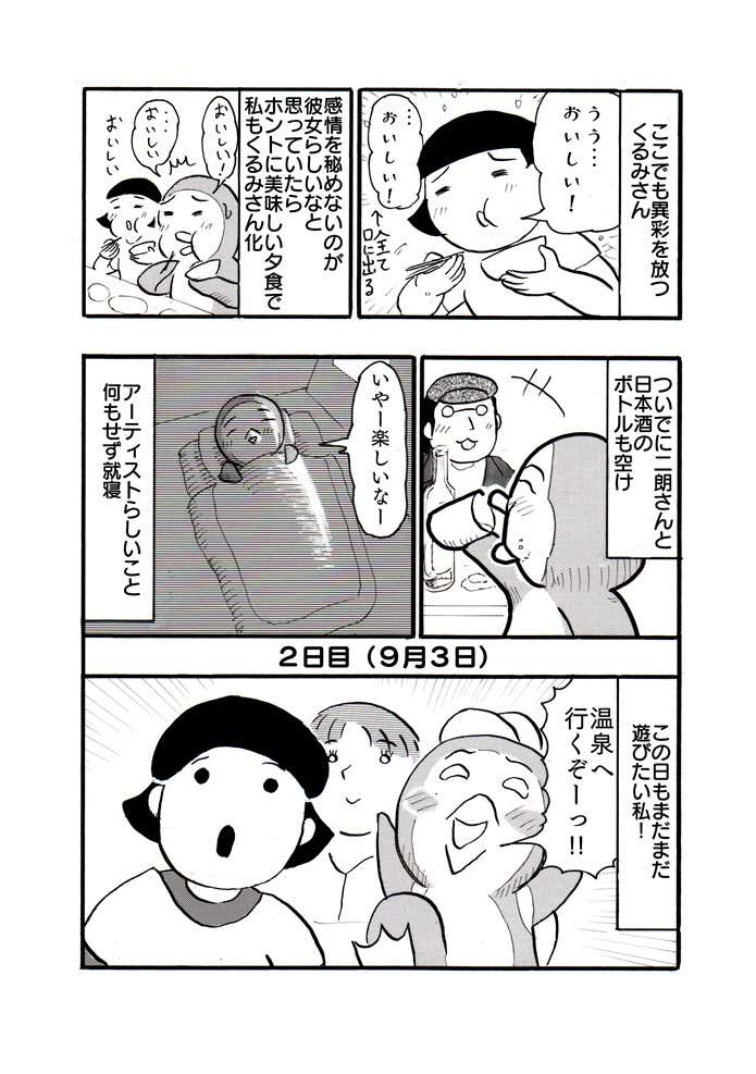 雲ノ平山荘と俺④