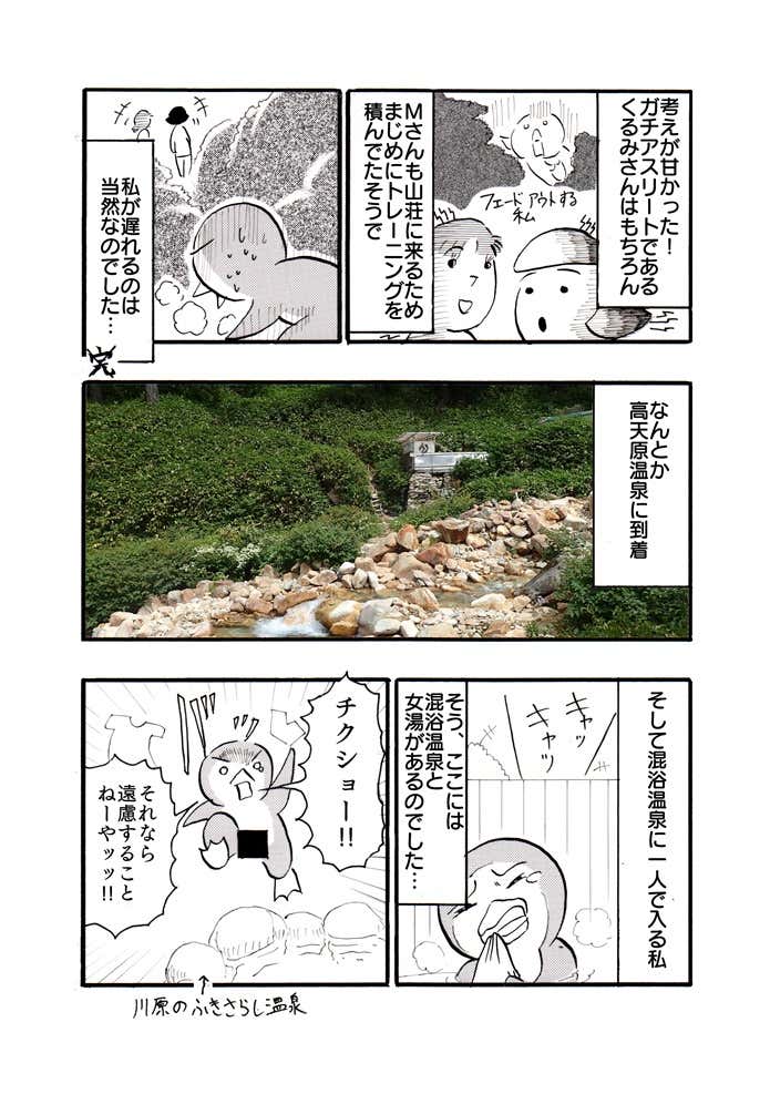 雲ノ平山荘と俺⑥