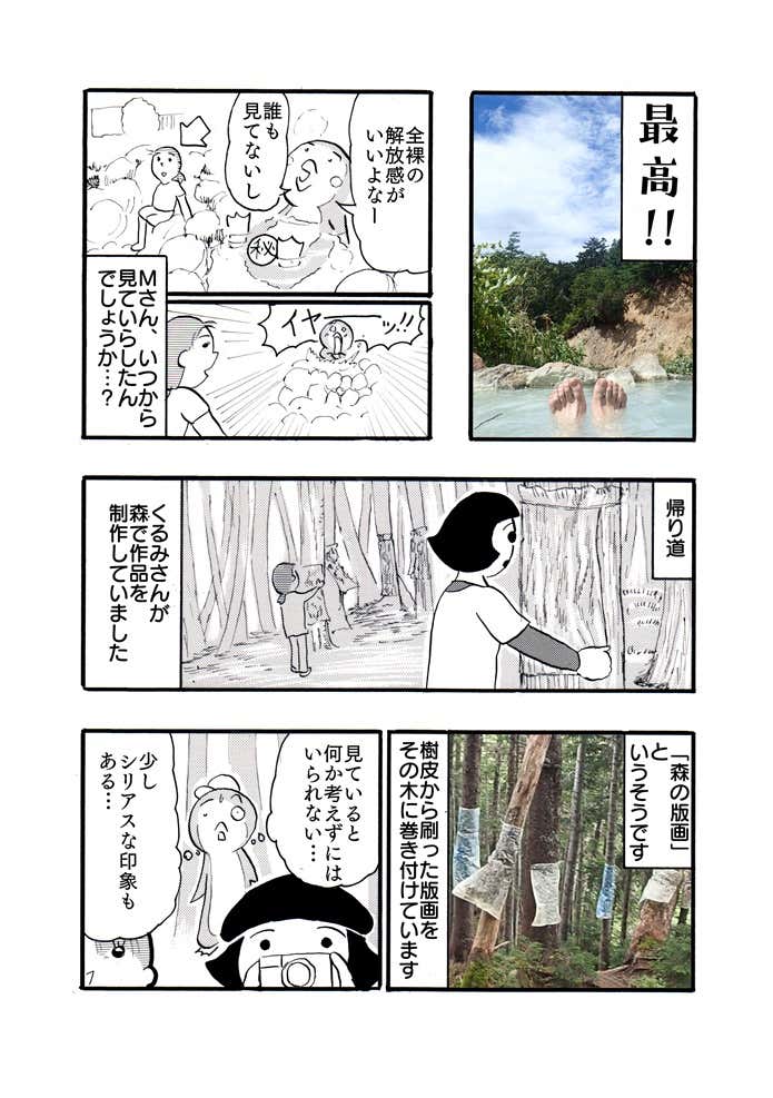 雲ノ平山荘と俺⑦