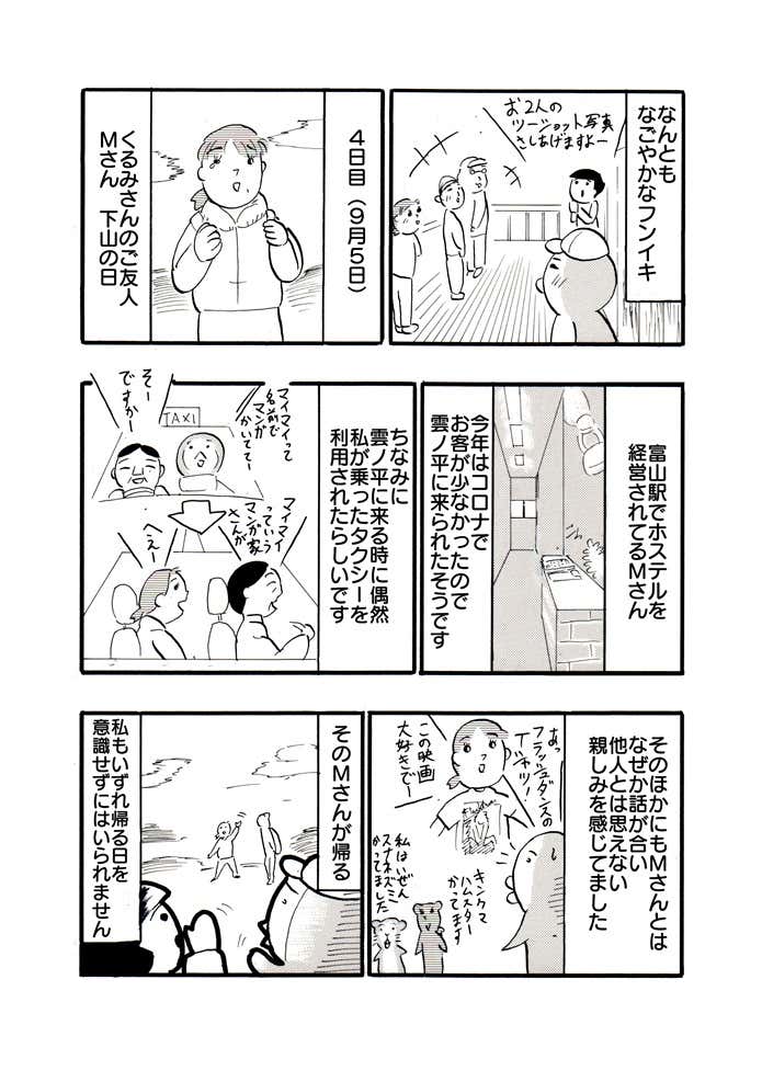 雲ノ平山荘と俺⑨