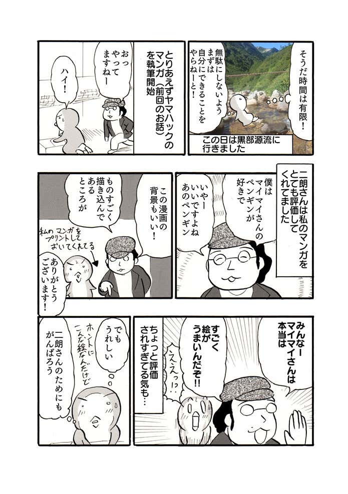 雲ノ平山荘と俺⑩