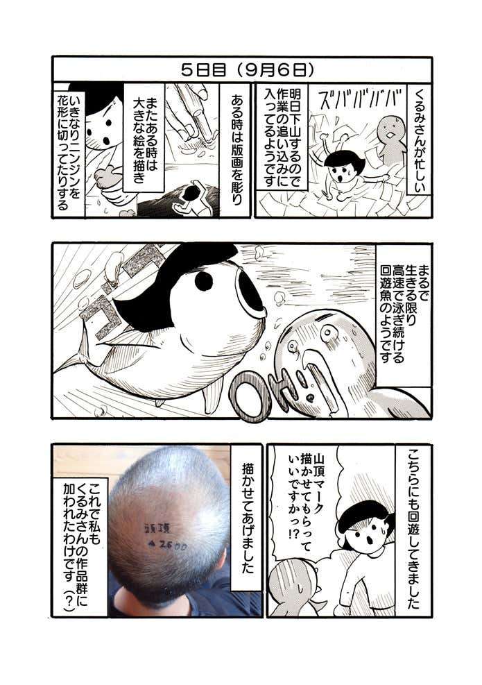 雲ノ平山荘と俺⑪