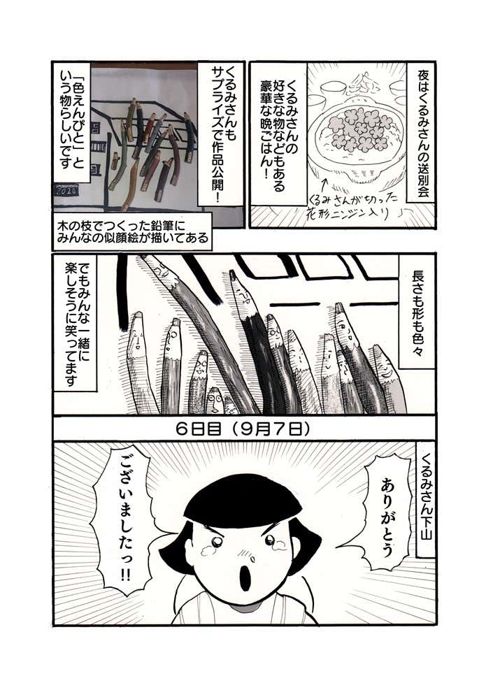 雲ノ平山荘と俺⑫