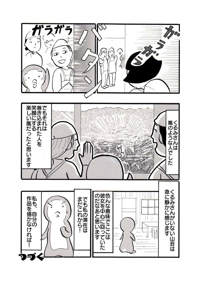 雲ノ平山荘と俺⑬