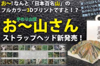 お〜山さん