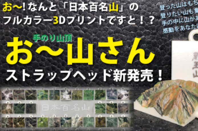 お〜山さん