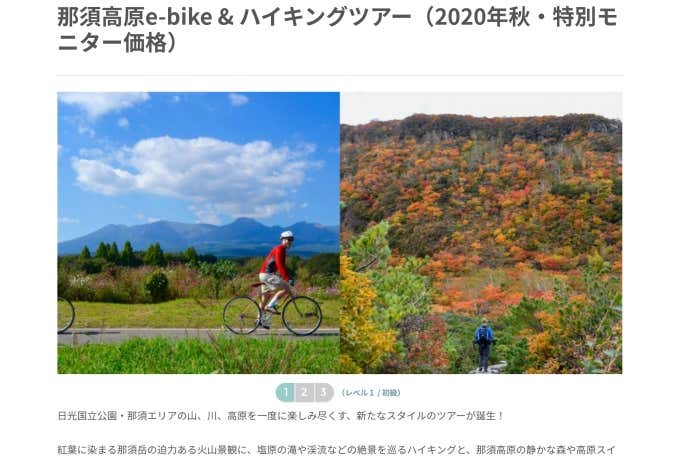 ツアー紹介