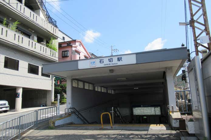 近鉄石切駅