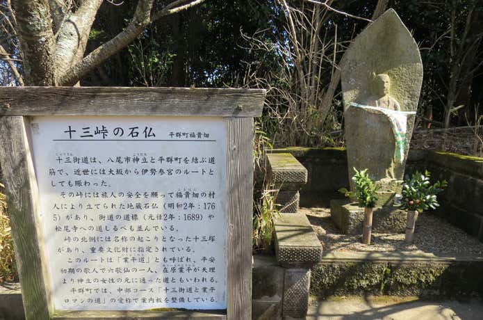 十三峠の石仏