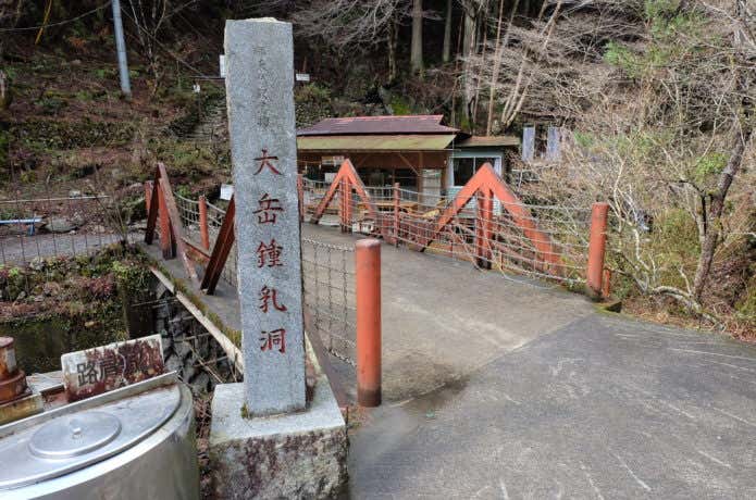 大岳山鍾乳洞