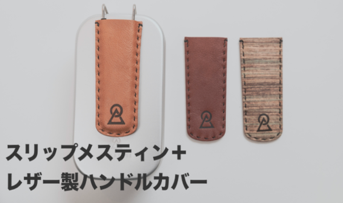 スリップメスティン