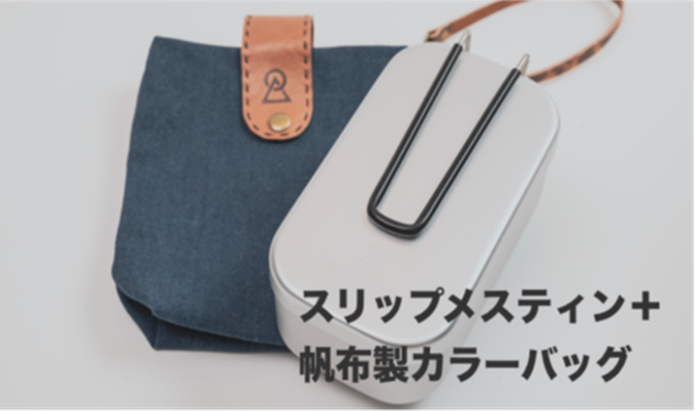 スリップメスティン