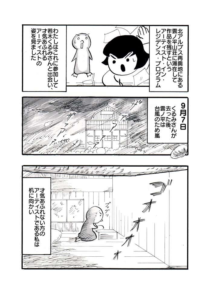 雲ノ平山荘とオレ