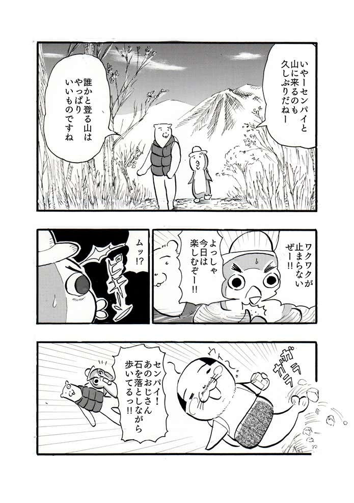 クマ先輩とオレ伝え方編
