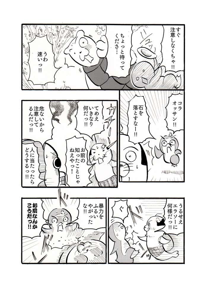 クマ先輩とオレ伝え方編02