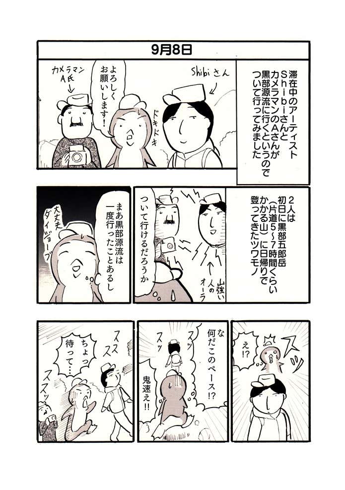 雲ノ平山荘とオレ